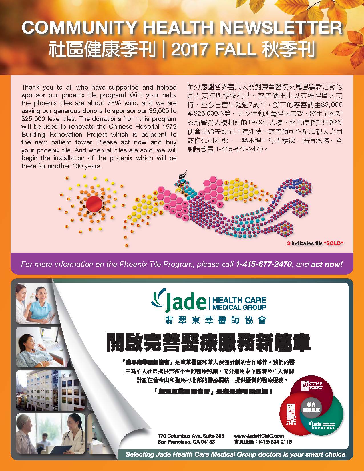 CCHP 2017 fall newsletter, information of Chinese Hospital