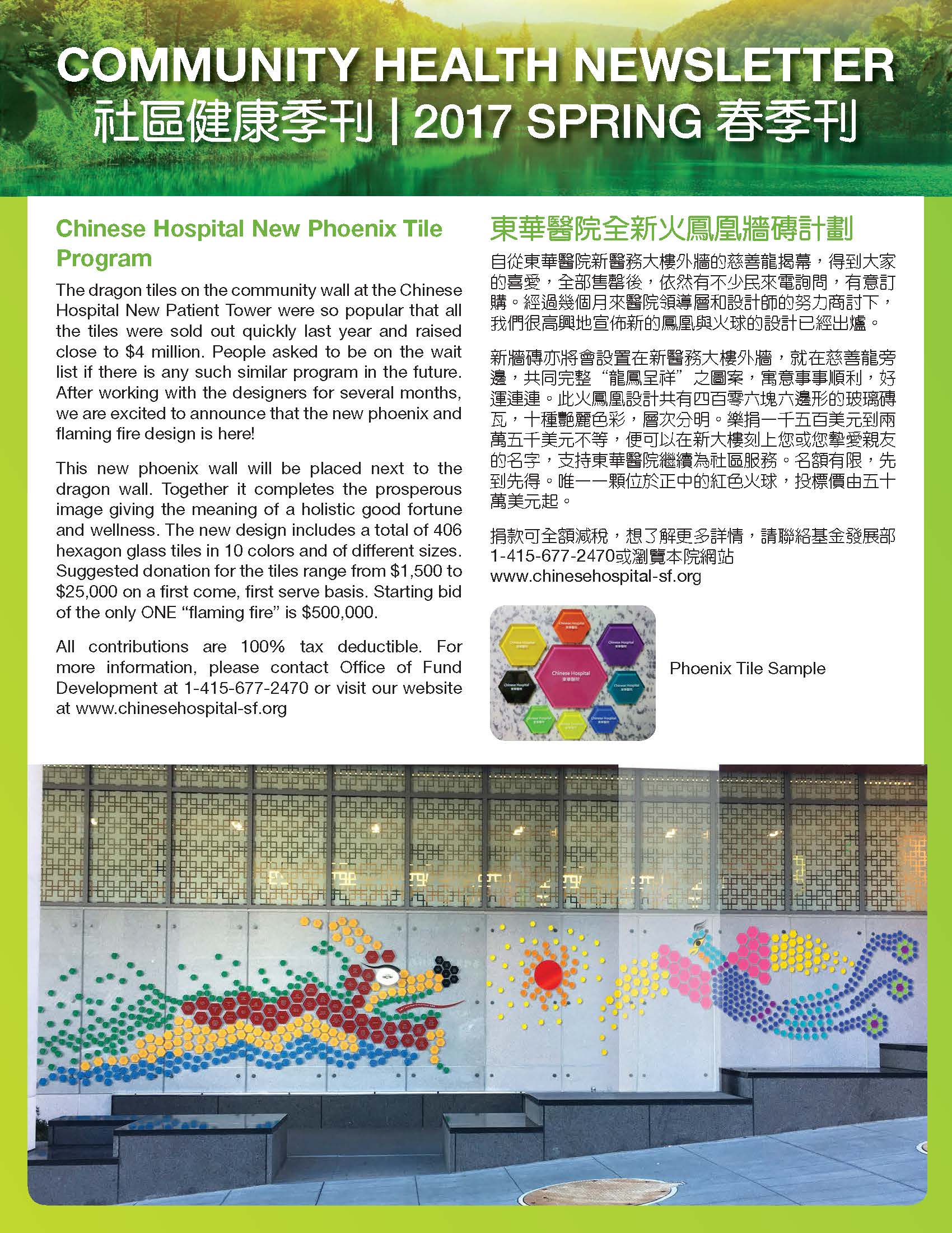 CCHP 2017 spring newsletter, information of Chinese Hospital