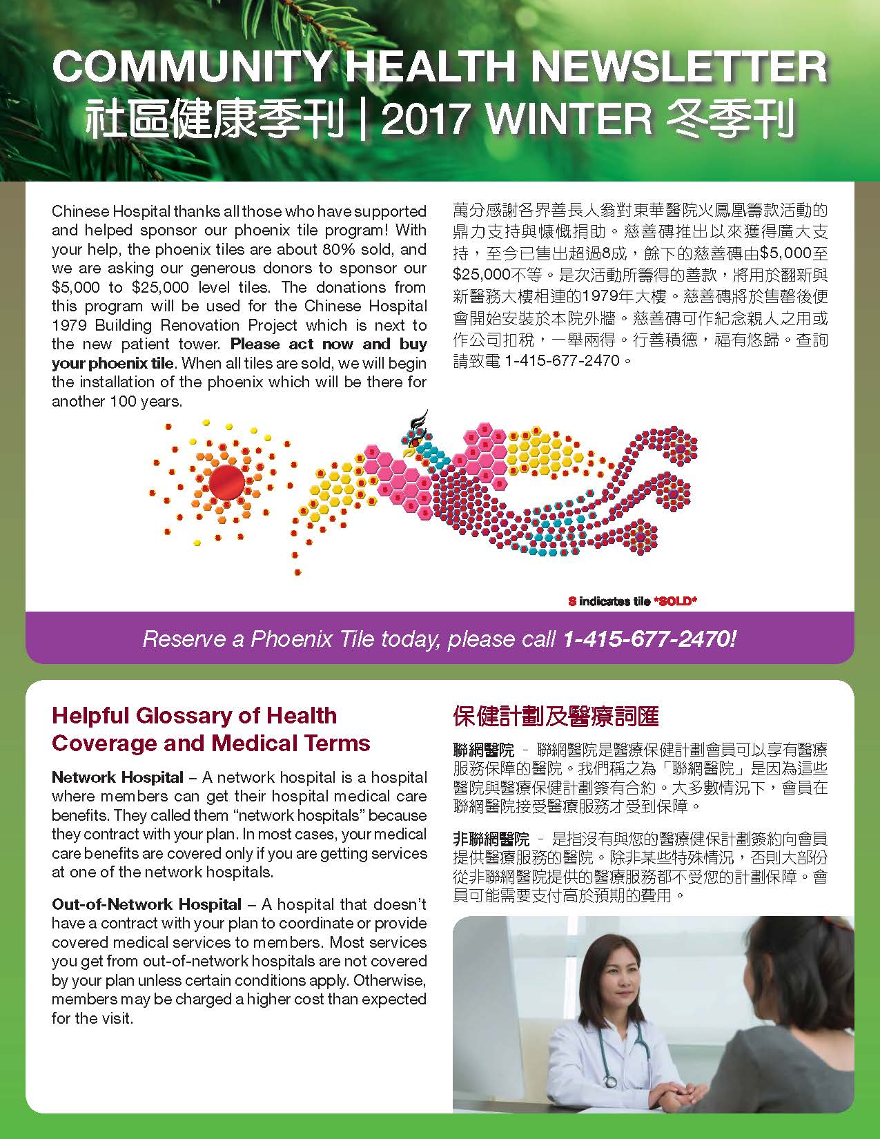 CCHP 2017 winter newsletter, information of Chinese Hospiatl