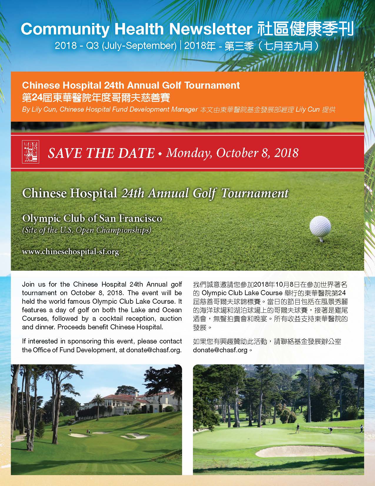 CCHP 2018 q3 newsletter, information of golf event