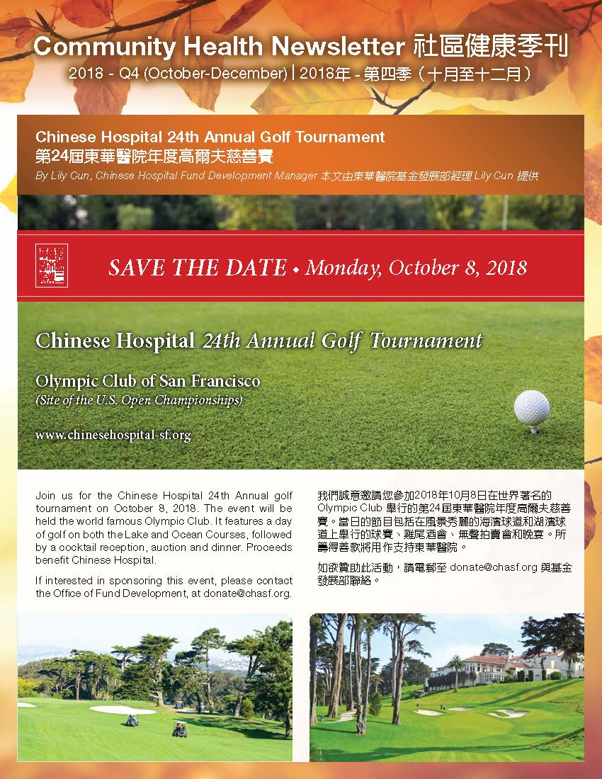 CCHP 2018 q4 newsletter, information of golf event