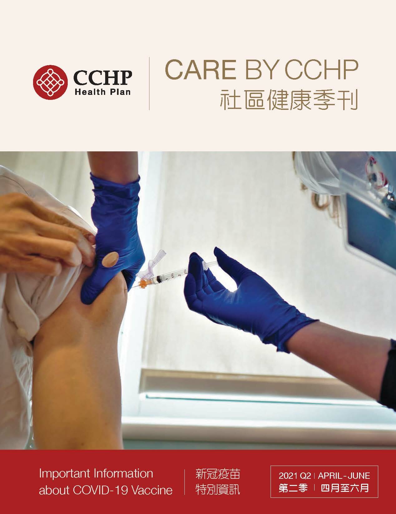 CCHP 2021 q3 newsletter cover, vaccination