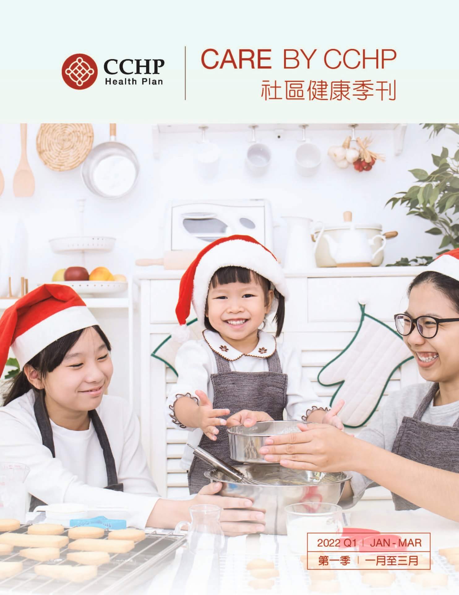 cchp 2022 q1 newsletter cover, family spending time making cookies in chritmas