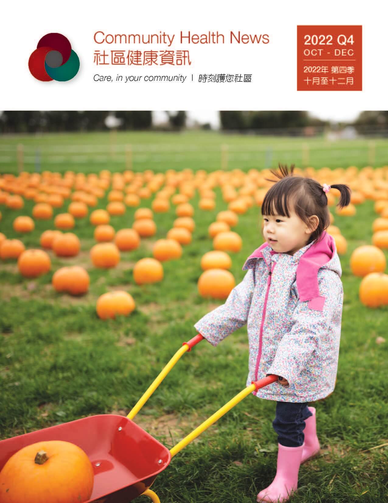 cchp 2022 q3 newsletter cover, a little girl with pumkin